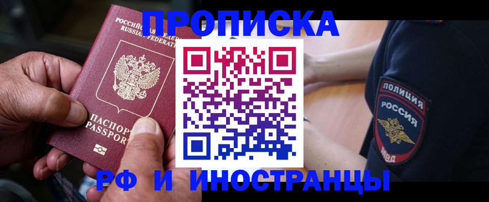 временная регистрация собственник в Бежецке